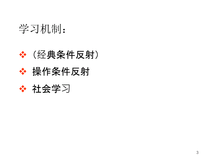 《学习满意度》PPT课件.ppt_第3页