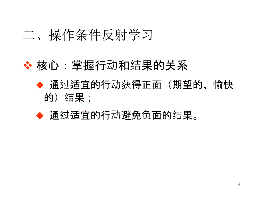 《学习满意度》PPT课件.ppt_第4页