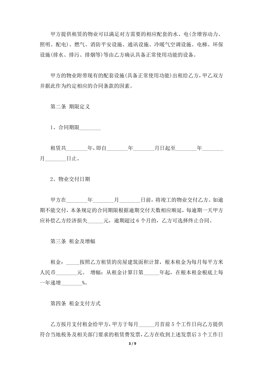 场地租赁合同常规下载版（标准版）_第3页