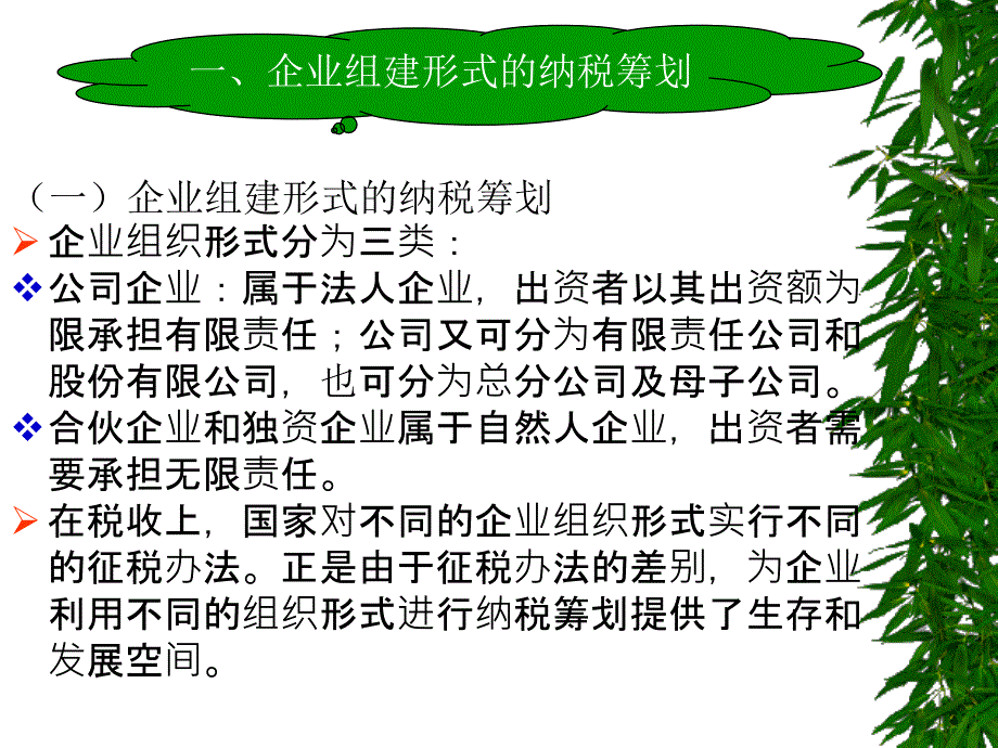 三节企业不同情况的纳税筹划实务_第2页