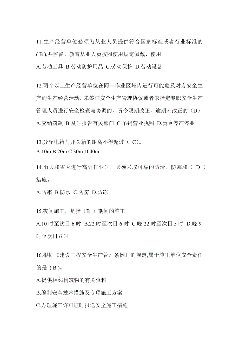 2023甘肃省安全员C证（专职安全员）考试题库_第3页