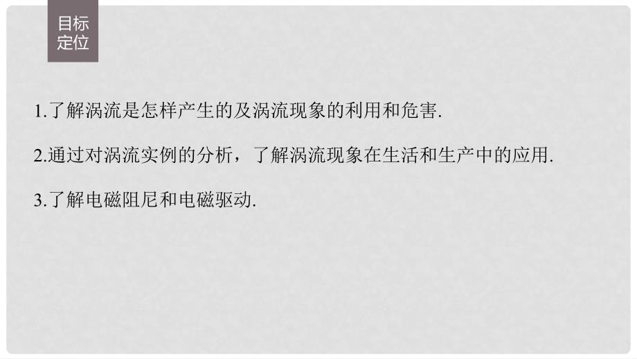 高中物理 第一章 电磁感应 7 涡流（选学）课件 教科版选修32_第2页