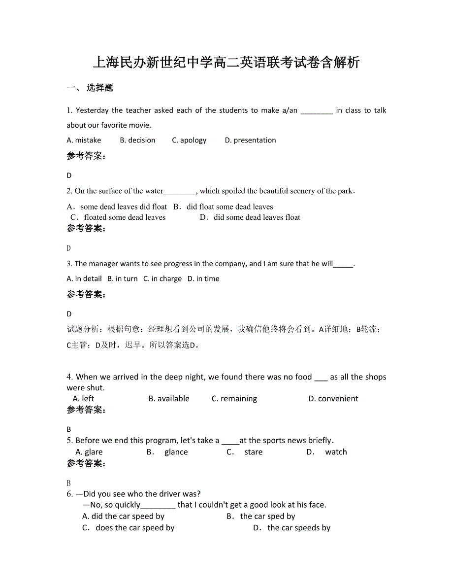 上海民办新世纪中学高二英语联考试卷含解析_第1页