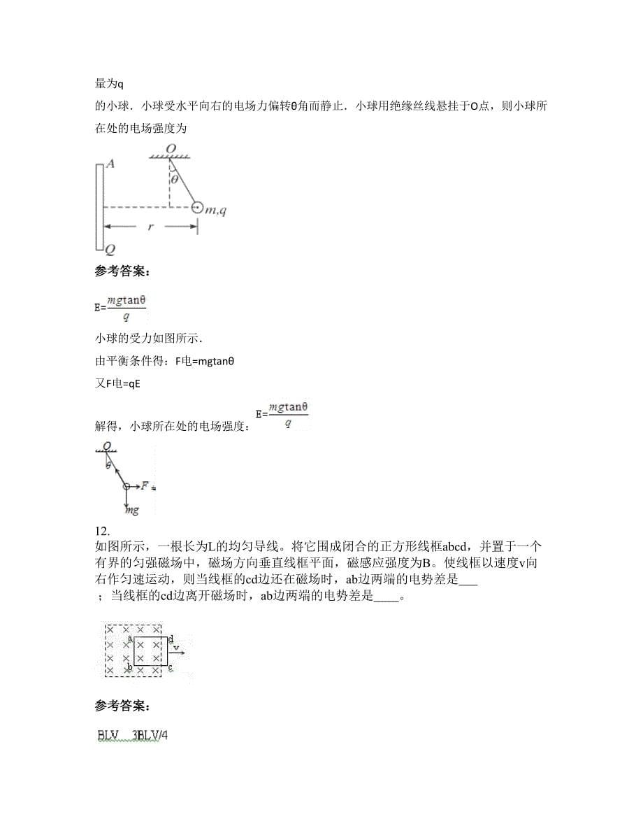 北京市房山区窦店中学高二物理联考试卷含解析_第5页