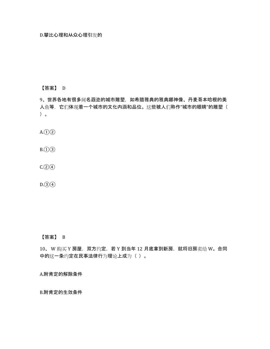 2022年安徽省教师资格之中学思想品德学科知识与教学能力题库练习试卷B卷附答案_第5页