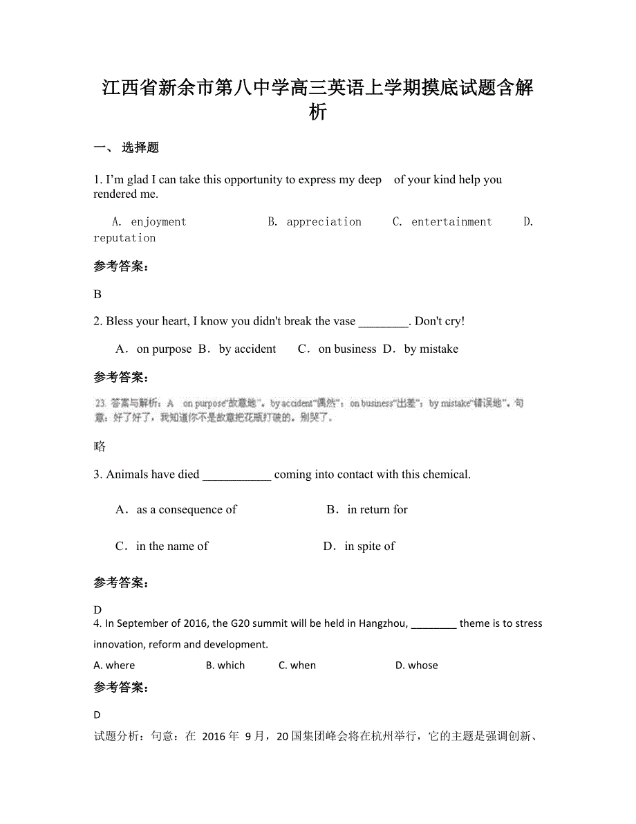 江西省新余市第八中学高三英语上学期摸底试题含解析_第1页