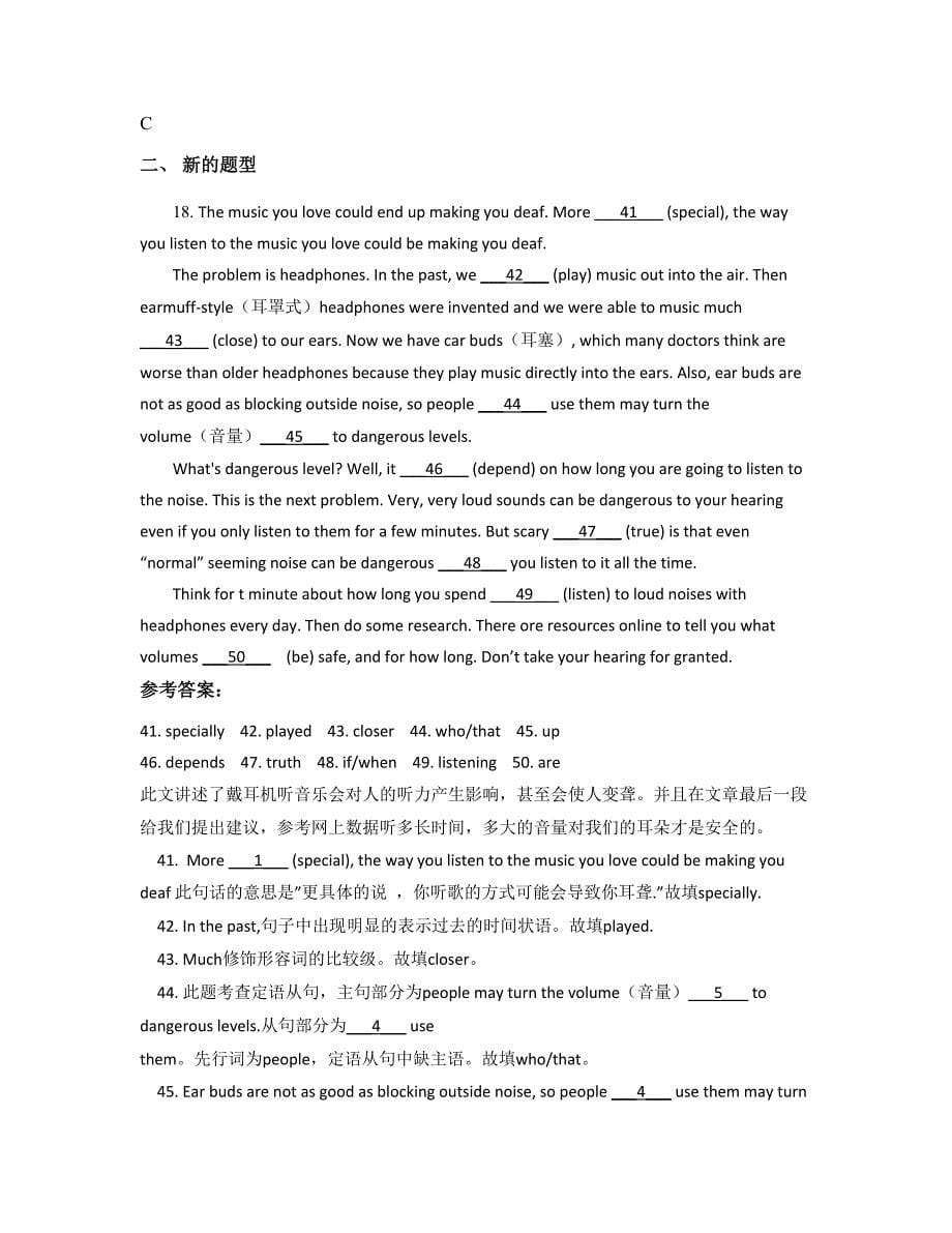 江西省新余市第八中学高三英语上学期摸底试题含解析_第5页