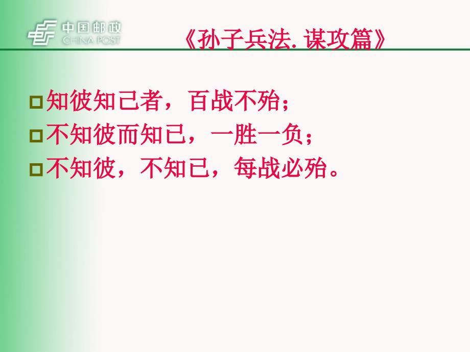 《邮政营销策略培训》PPT课件.ppt_第4页