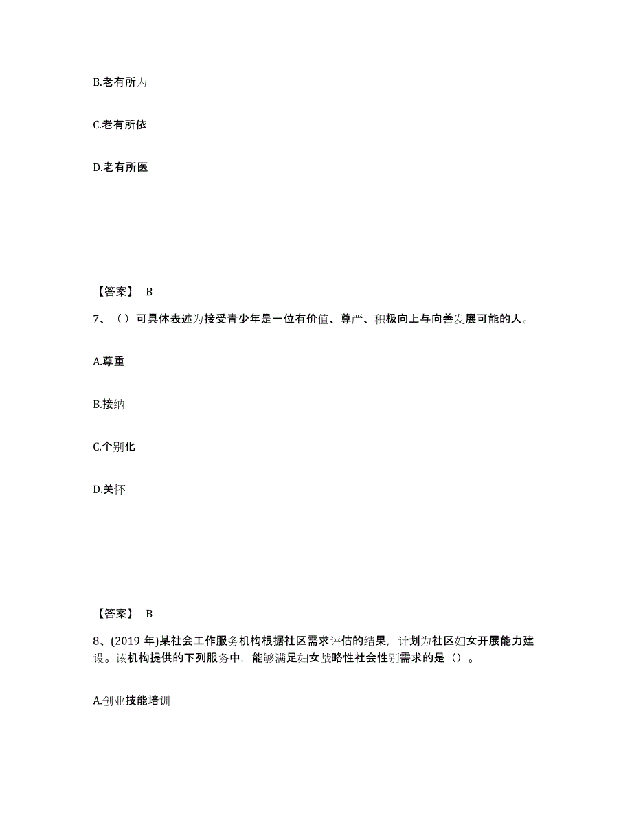 2022年安徽省社会工作者之初级社会工作实务能力提升试卷A卷附答案_第4页