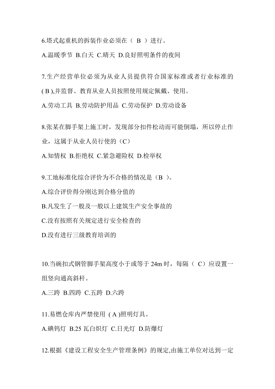 2023江苏安全员考试题库（推荐）_第2页