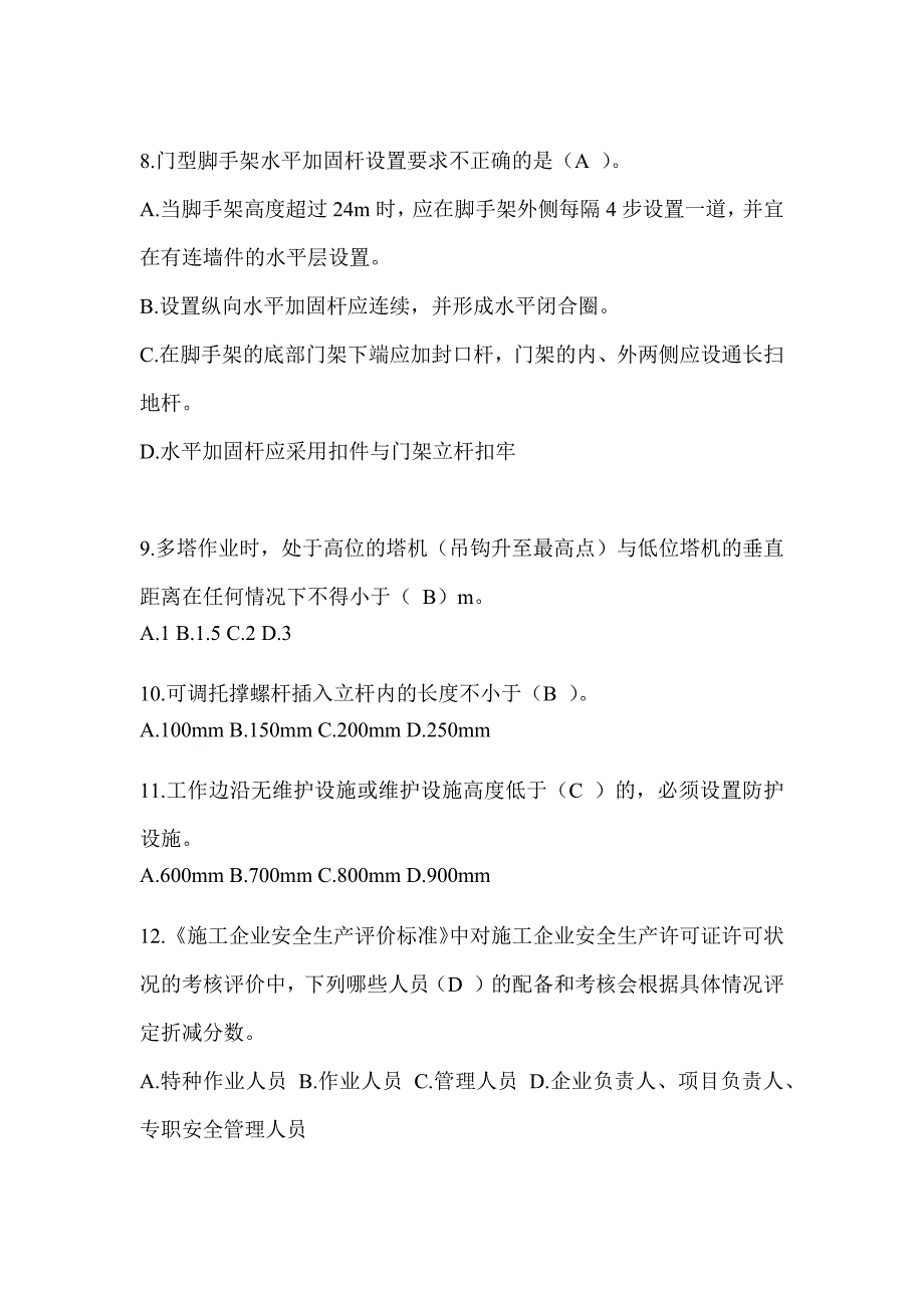 2023广东安全员知识题库及答案（推荐）_第2页