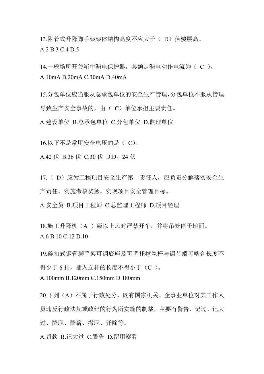 2023广东安全员知识题库及答案（推荐）_第3页