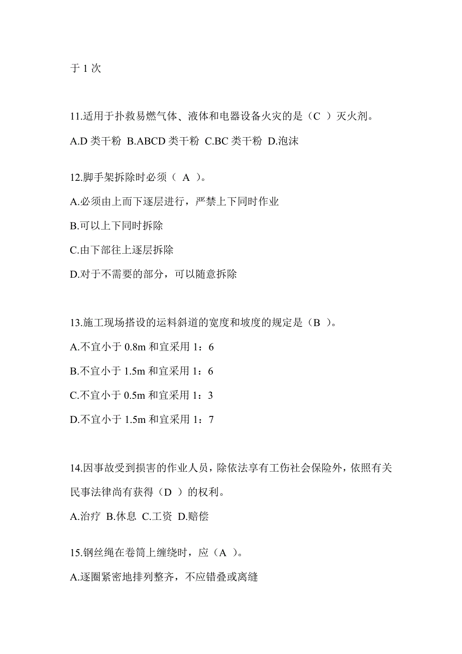 2023年上海安全员A证考试题库及答案_第3页