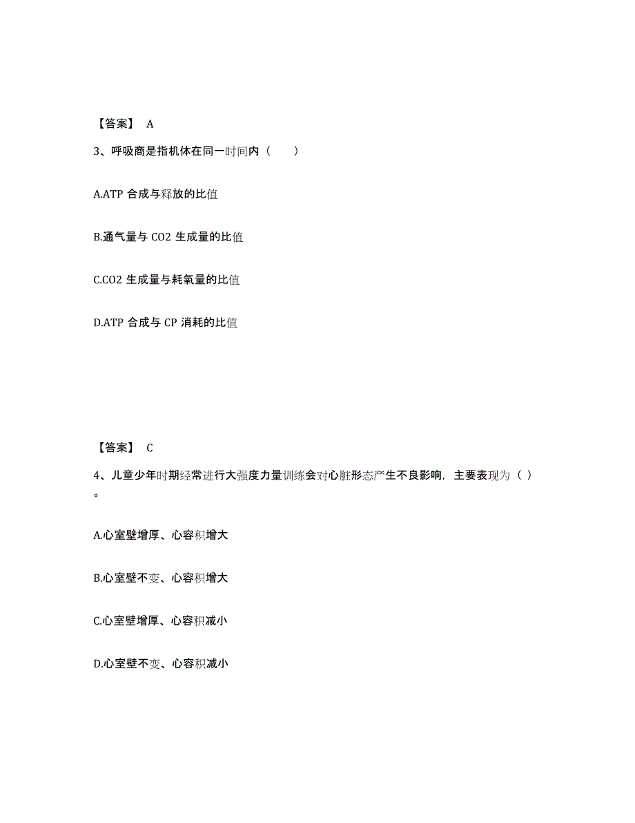 2022年安徽省教师资格之中学体育学科知识与教学能力高分通关题库A4可打印版_第2页