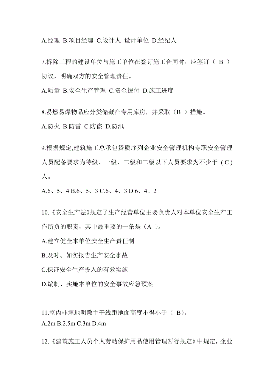 2023江西省安全员A证考试题库附答案_第2页