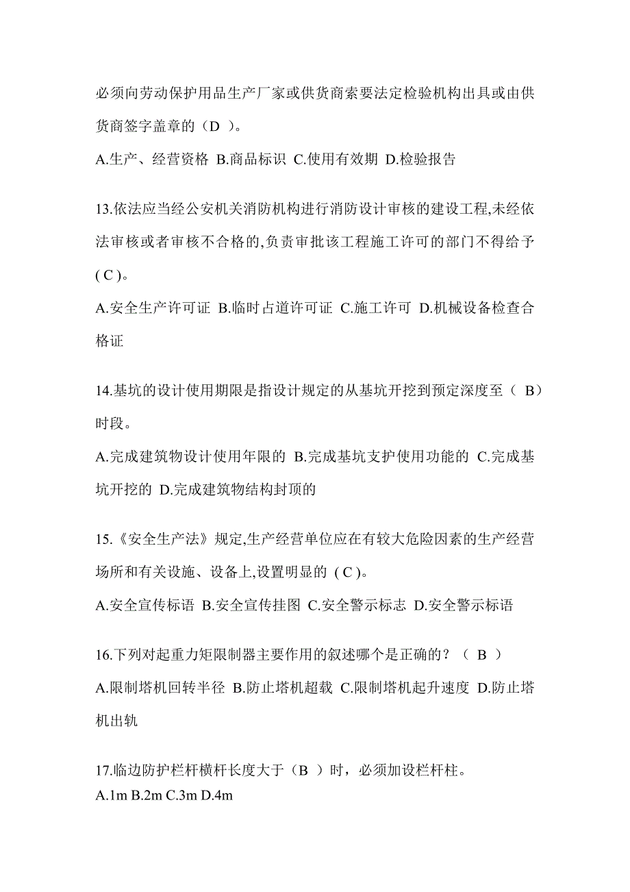 2023江西省安全员A证考试题库附答案_第3页