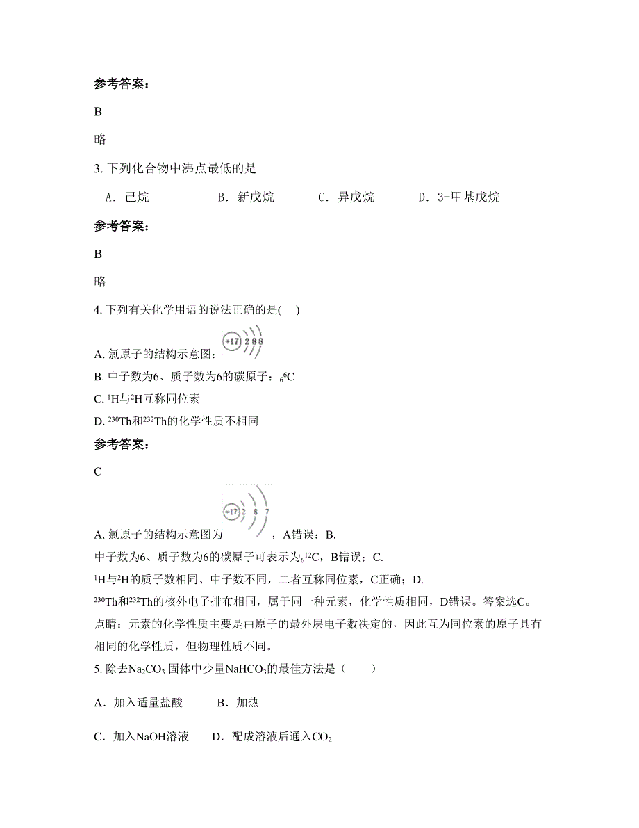 浙江省杭州市浦沿中学高一化学期末试卷含解析_第2页