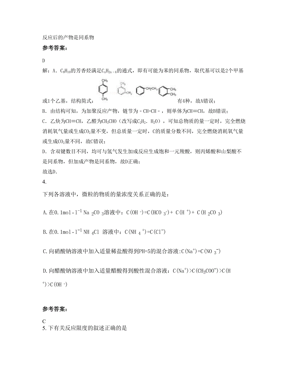 2022-2023学年浙江省舟山市沈家门中学高三化学月考试题含解析_第3页