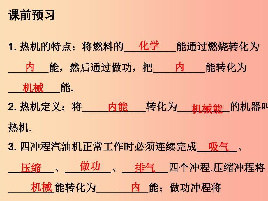 2019年九年级物理上册12.4热机与社会发展课件新版粤教沪版.ppt_第2页