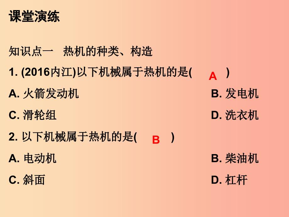 2019年九年级物理上册12.4热机与社会发展课件新版粤教沪版.ppt_第4页