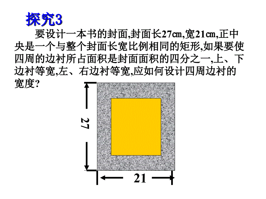 实际问题与一元二次方程图形面积_第4页