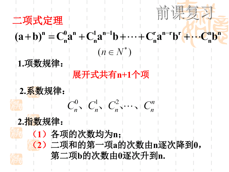 二项式定理2PPT课件_第3页