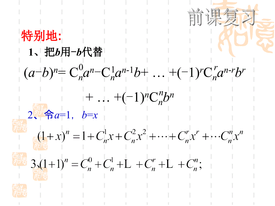 二项式定理2PPT课件_第4页