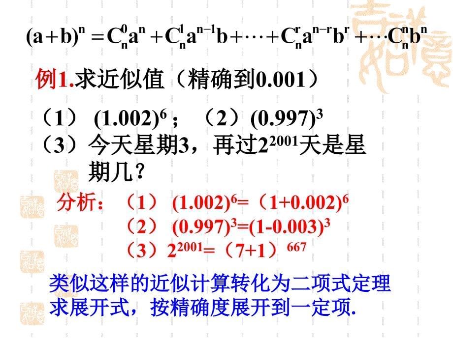 二项式定理2PPT课件_第5页