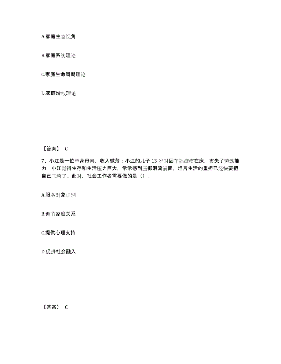 2022年安徽省社会工作者之初级社会工作实务题库检测试卷A卷附答案_第4页