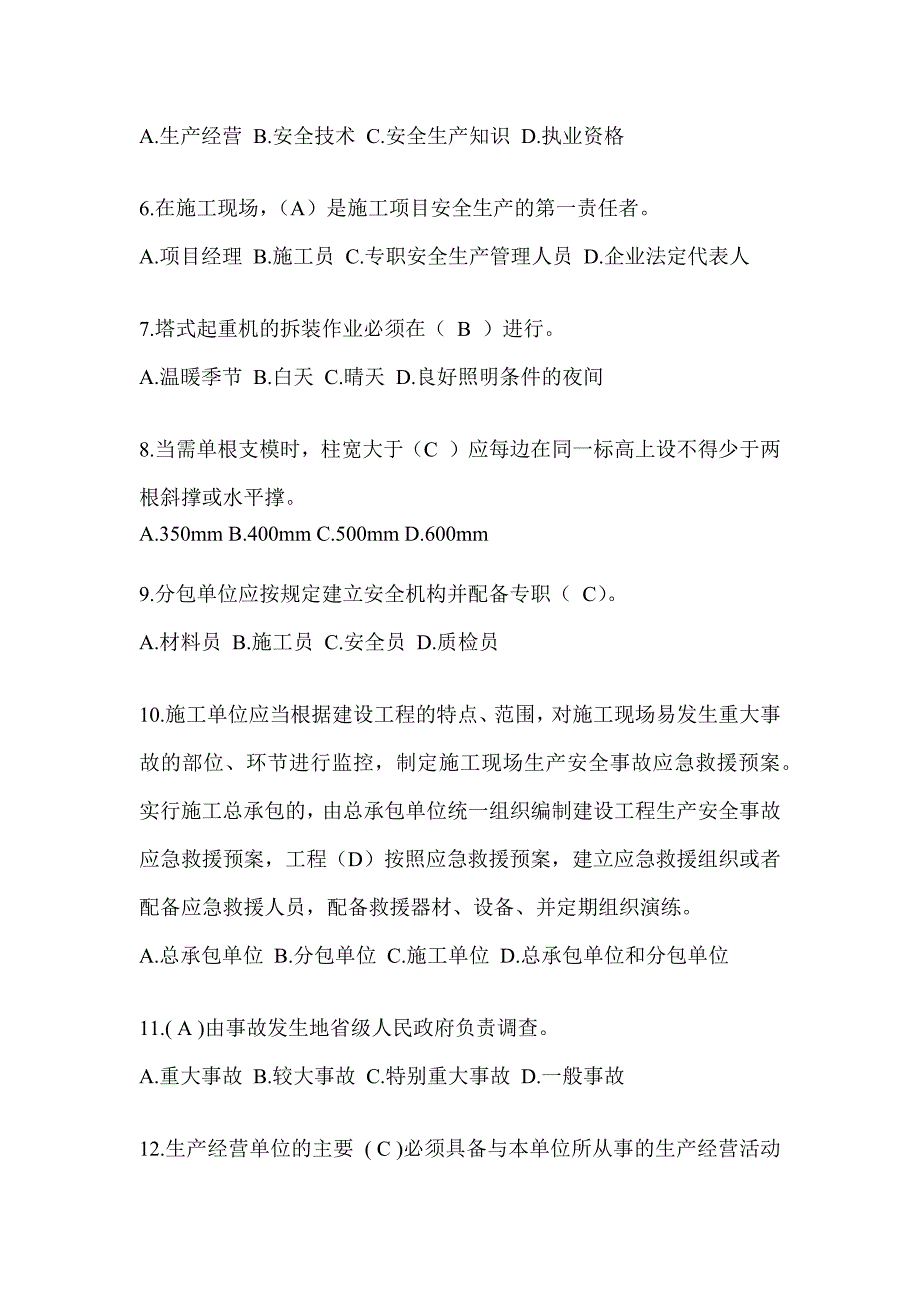 2023年山东省安全员C证考试题库（推荐）_第2页