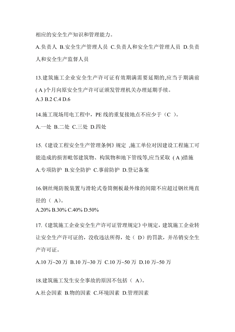 2023年山东省安全员C证考试题库（推荐）_第3页