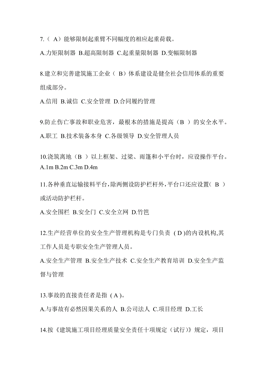 2023湖北安全员A证考试题库及答案（推荐）_第2页