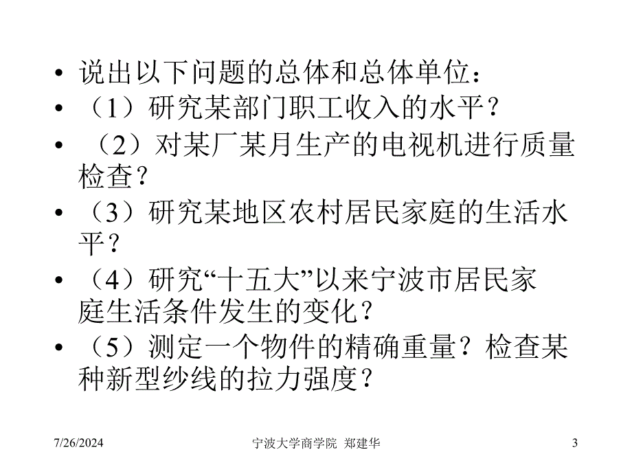 统计学原理：第5章_抽样与抽样估计_第3页