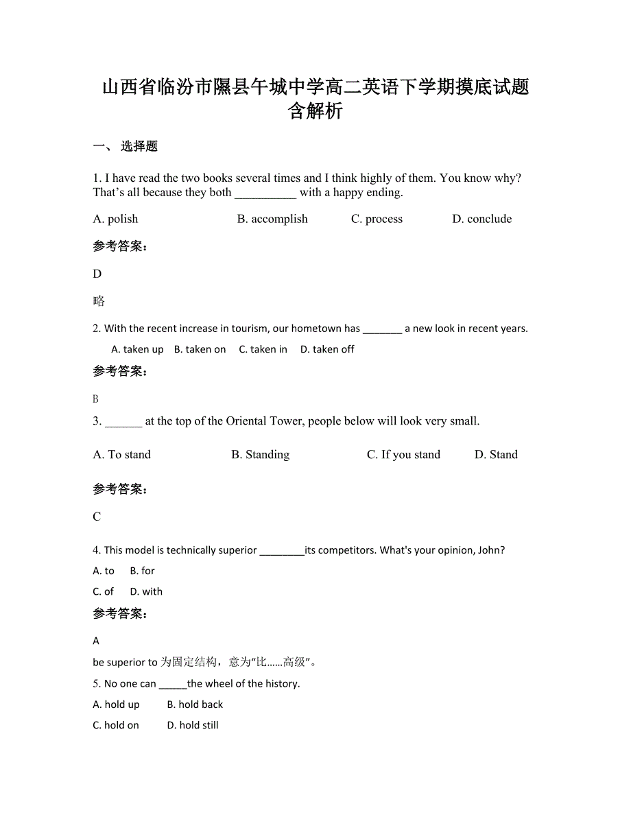 山西省临汾市隰县午城中学高二英语下学期摸底试题含解析_第1页