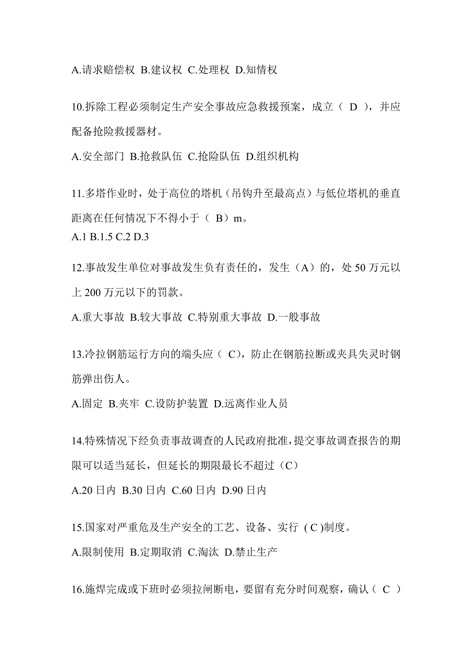 2023年辽宁省安全员B证考试题库（推荐）_第3页