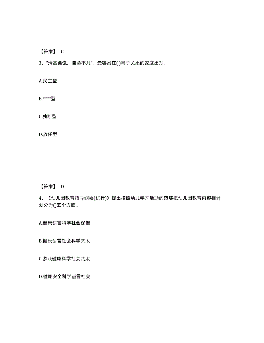 2022年安徽省教师资格之幼儿保教知识与能力真题练习试卷B卷附答案_第2页