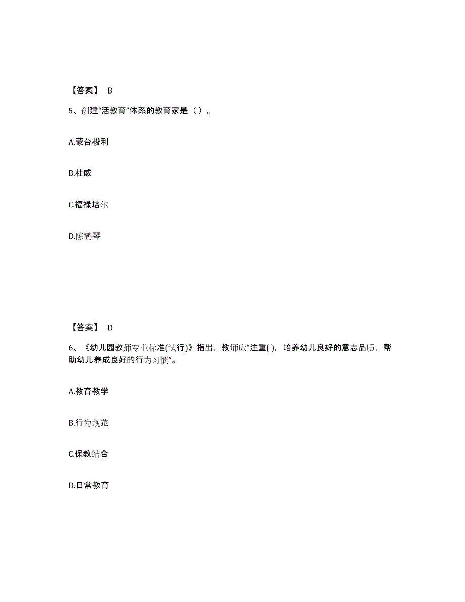 2022年安徽省教师资格之幼儿保教知识与能力真题练习试卷B卷附答案_第3页