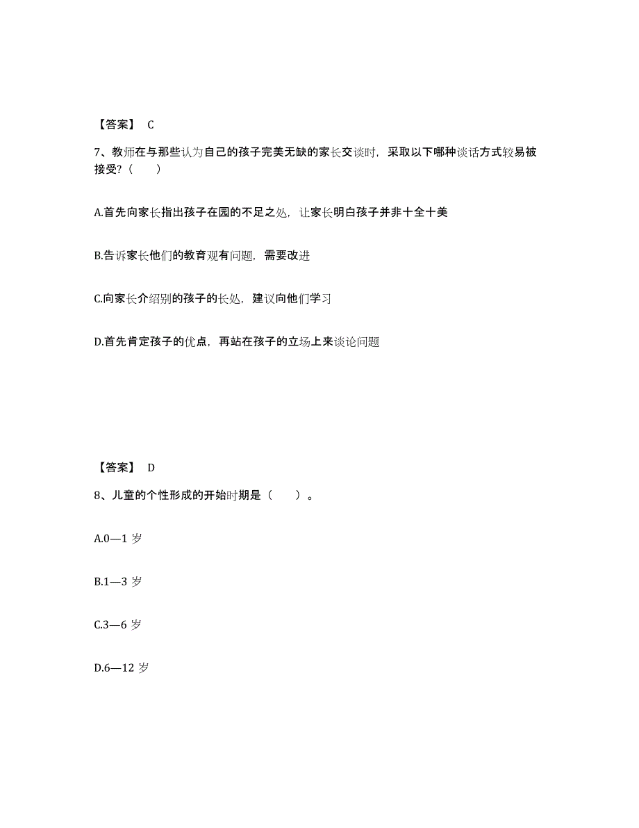 2022年安徽省教师资格之幼儿保教知识与能力真题练习试卷B卷附答案_第4页