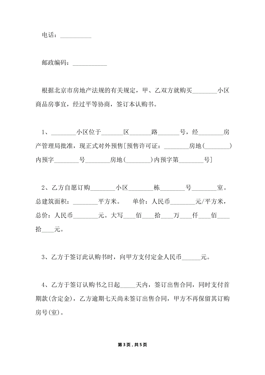 商品房买卖的定金协议书(商品房认购书)（标准版）_第3页