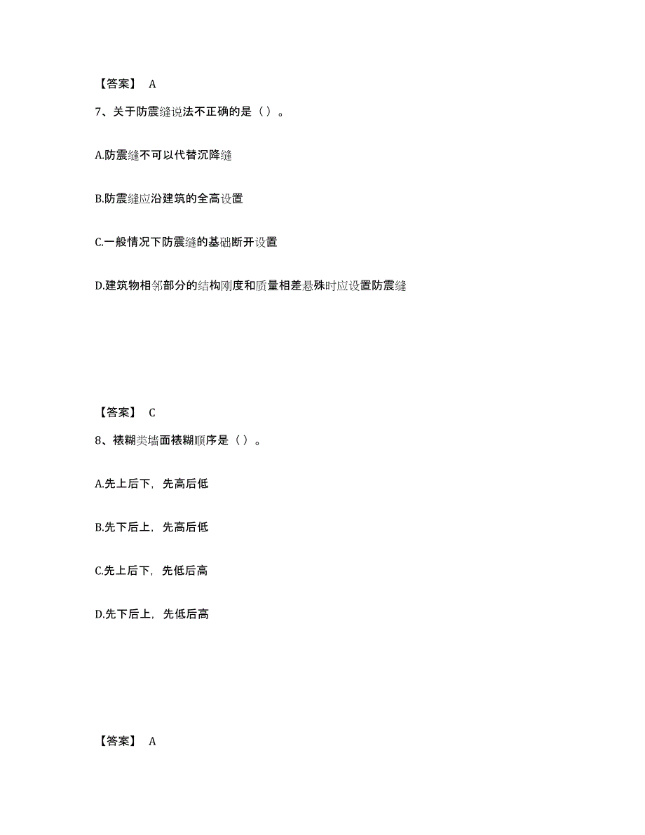 2022年安徽省施工员之装修施工基础知识模考预测题库(夺冠系列)_第4页