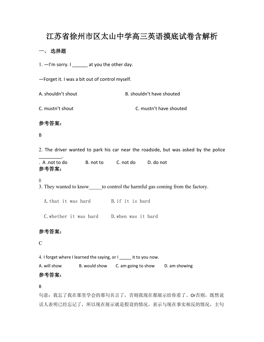 江苏省徐州市区太山中学高三英语摸底试卷含解析_第1页