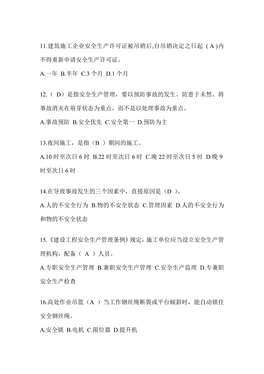 2023天津安全员《A证》考试题库（推荐）_第3页