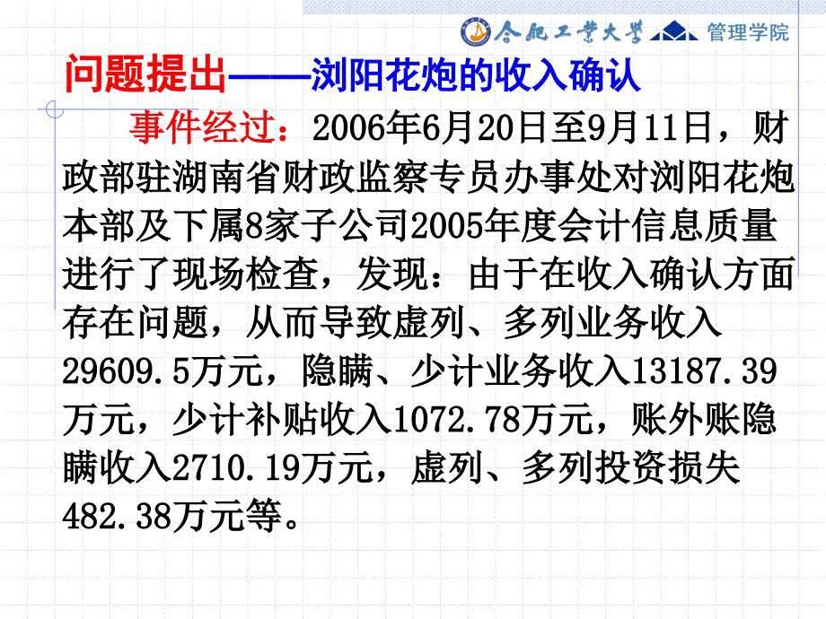 会计学第8章 收入和利润_第2页