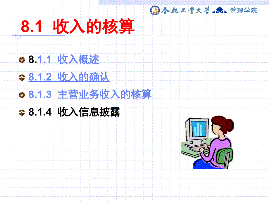 会计学第8章 收入和利润_第4页