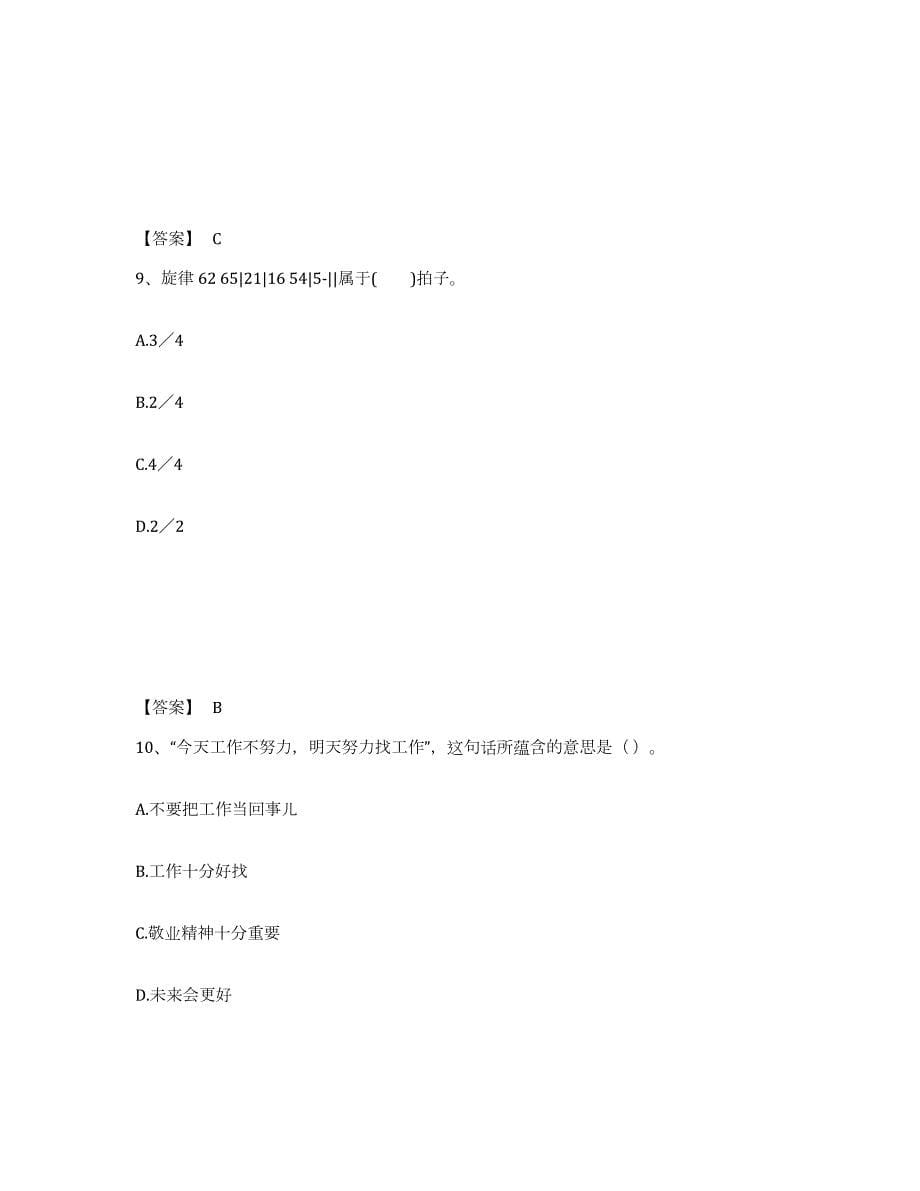 2022年安徽省教师招聘之中学教师招聘过关检测试卷B卷附答案_第5页