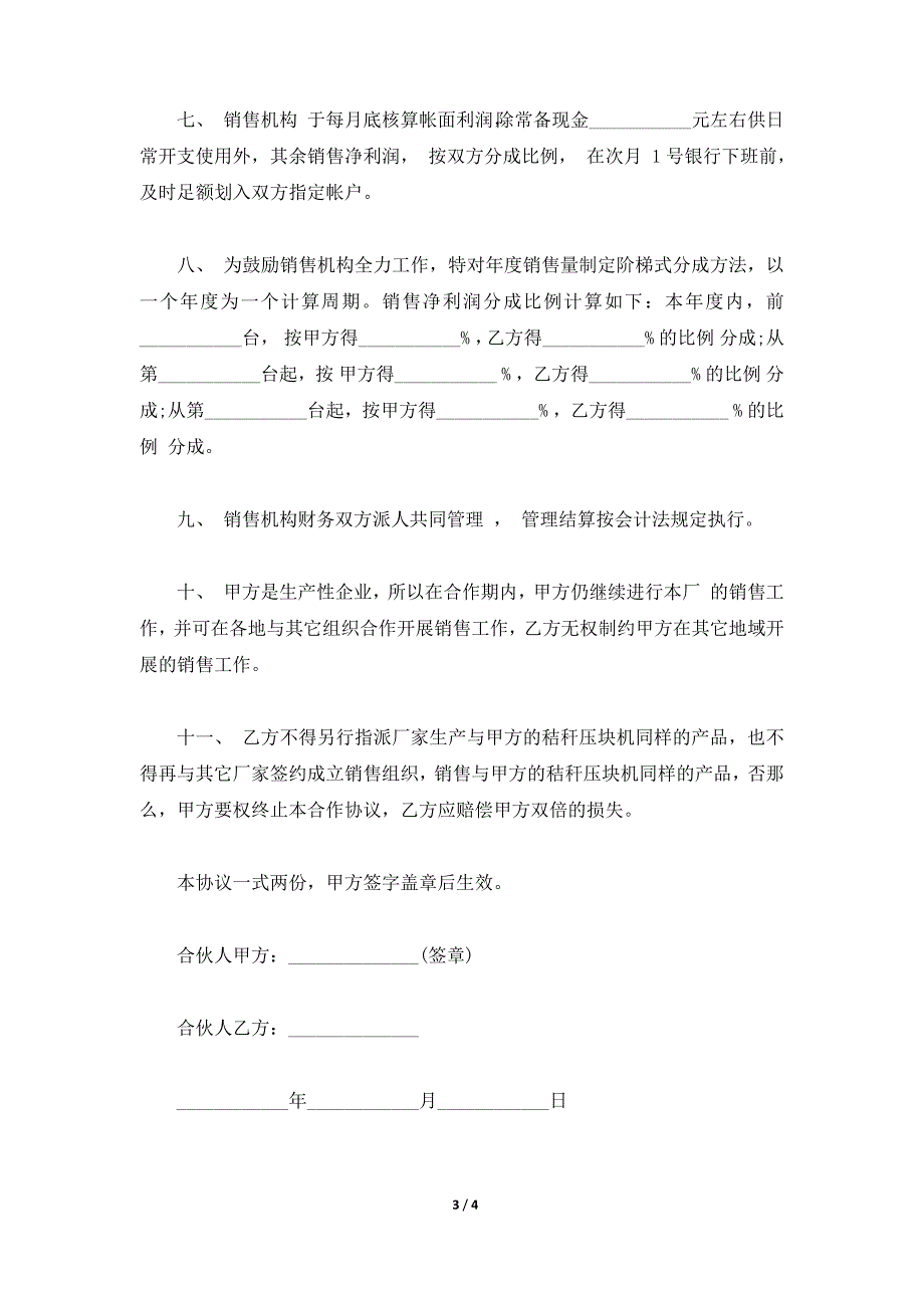 LED买卖合同标准版（标准版）_第3页