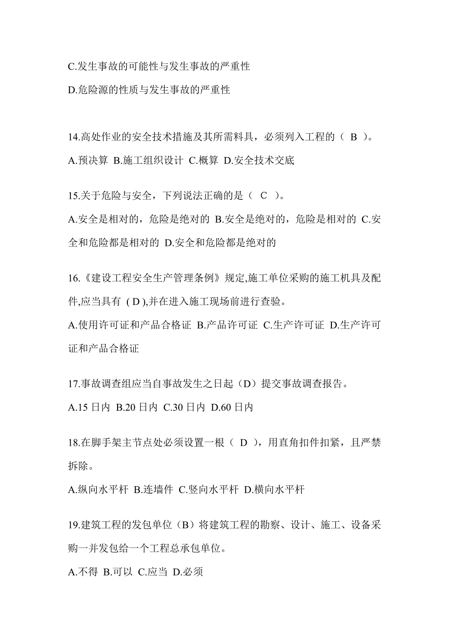 2023年河南省安全员考试题库（推荐）_第3页