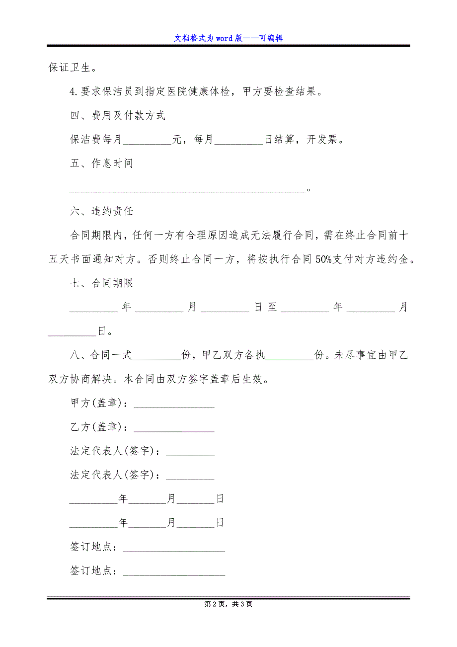 办公室保洁服务承包合同_第2页