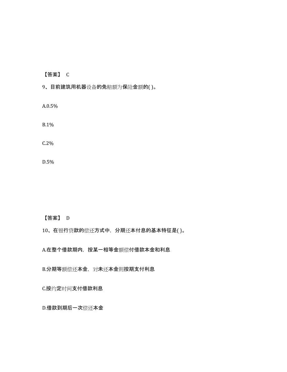 2022年安徽省投资项目管理师之投资建设项目实施练习题(二)及答案_第5页