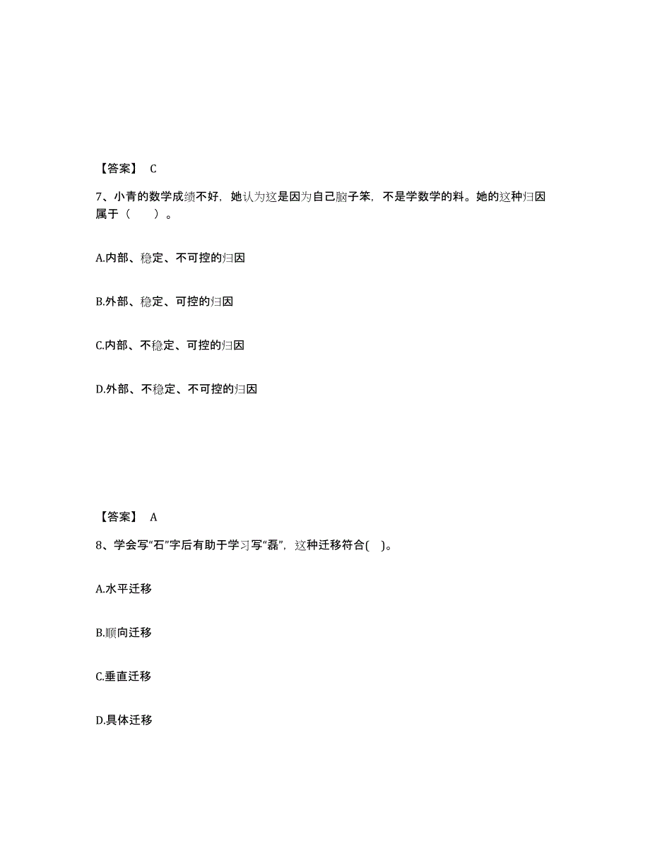 2022年安徽省教师资格之中学教育知识与能力考前冲刺模拟试卷A卷含答案_第4页